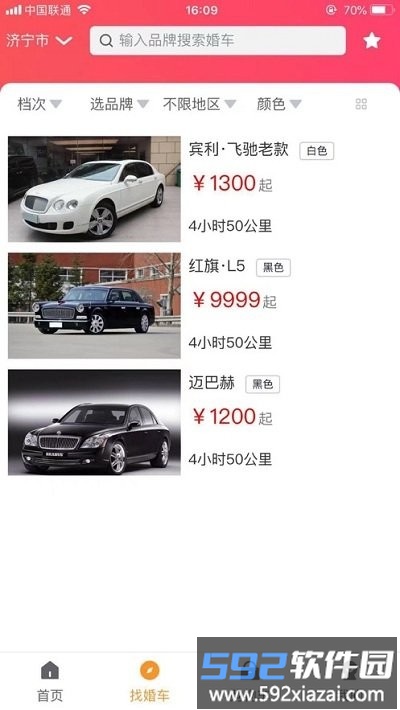 顺风婚车app截图1
