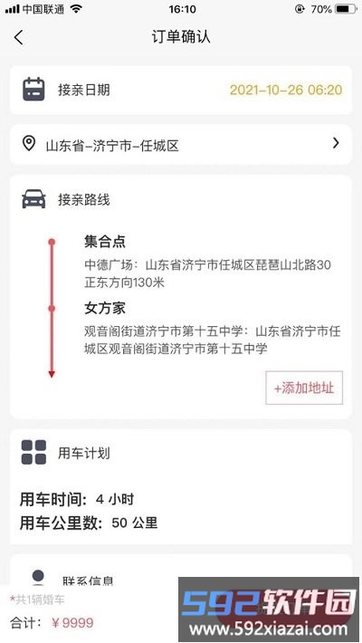 顺风婚车app截图2