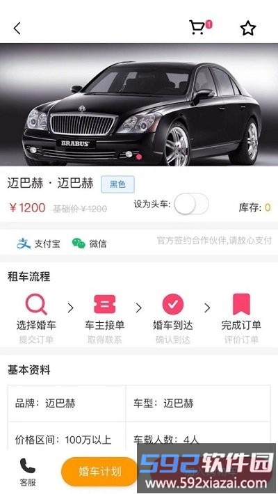 顺风婚车app截图3