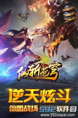 仙斩苍穹截图3