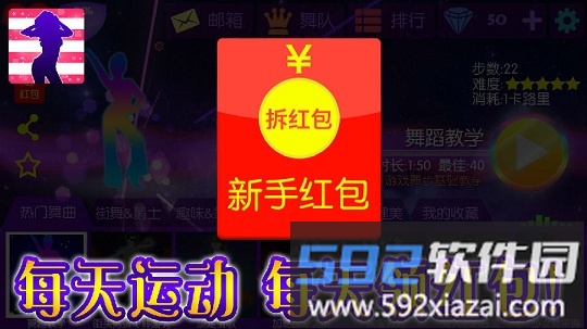 舞动达人手机版截图2