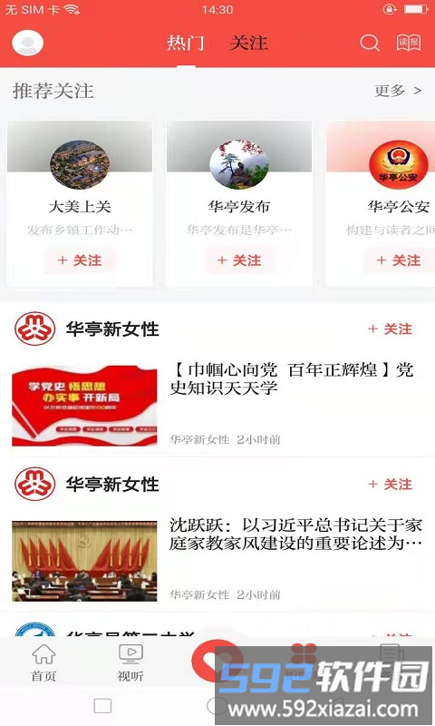 新华亭app客户端截图1