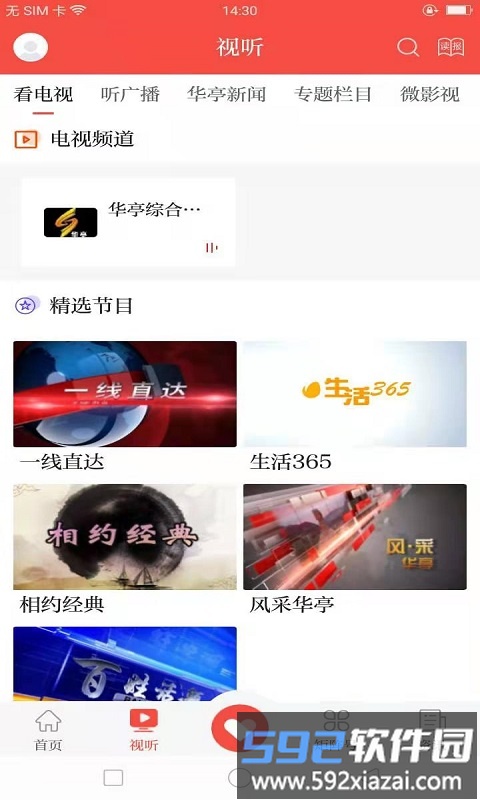 新华亭app客户端截图2