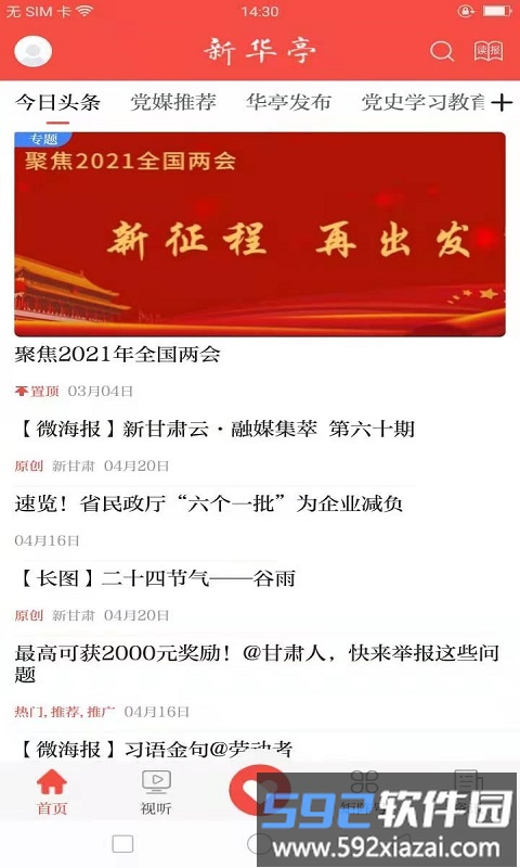 新华亭app客户端截图3