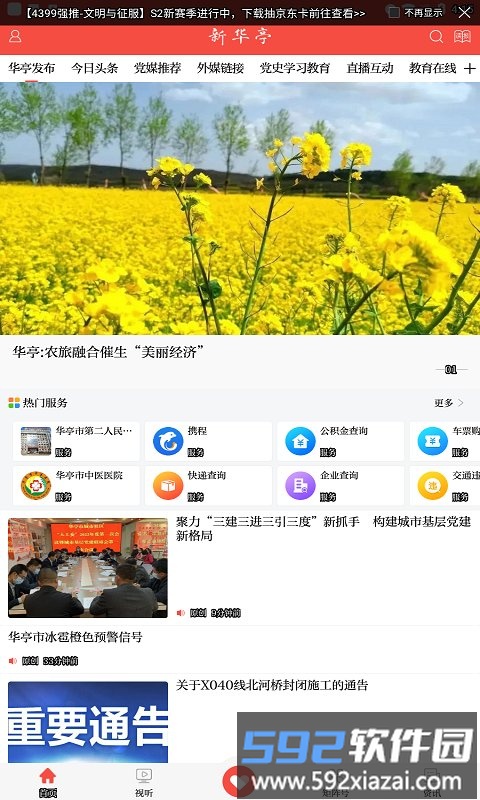 新华亭app客户端截图4