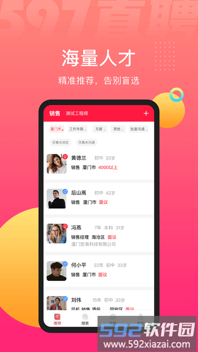 597直聘人才网官方版截图1
