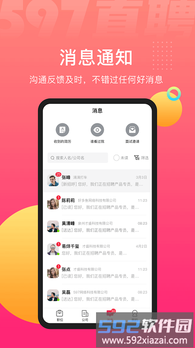 597直聘人才网官方版截图2