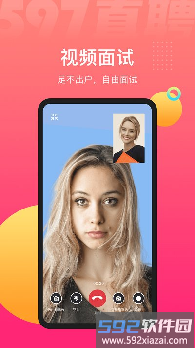 597直聘人才网官方版截图3