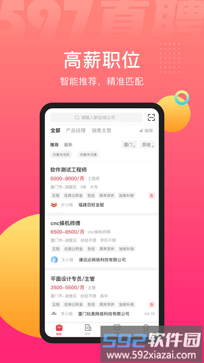 597直聘人才网官方版截图4