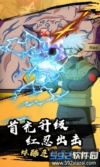 天之宰火影忍者截图3