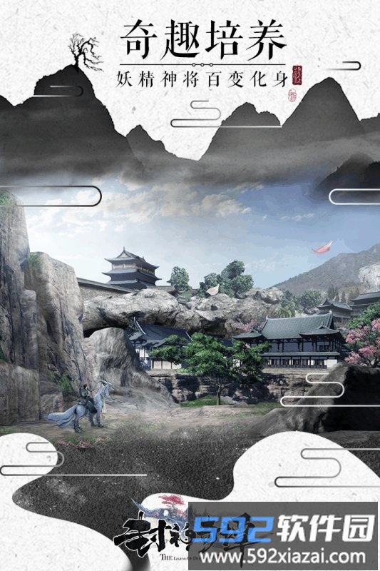 封神奇谭官方正版截图1