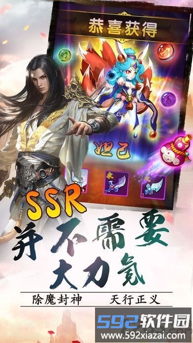 封神奇谭官方正版截图3