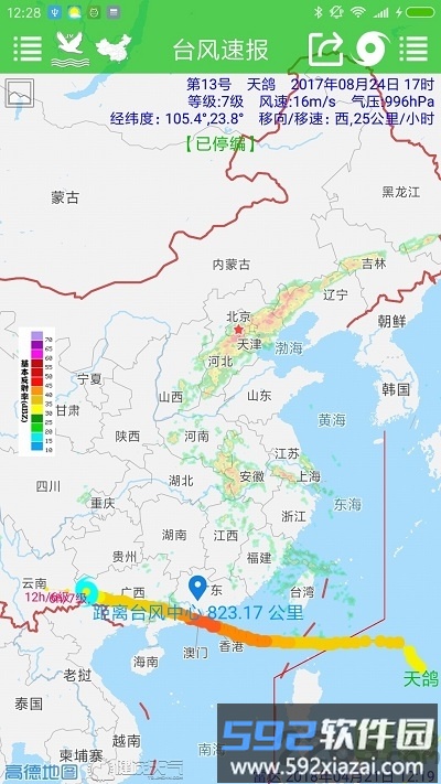 台风速报app截图1