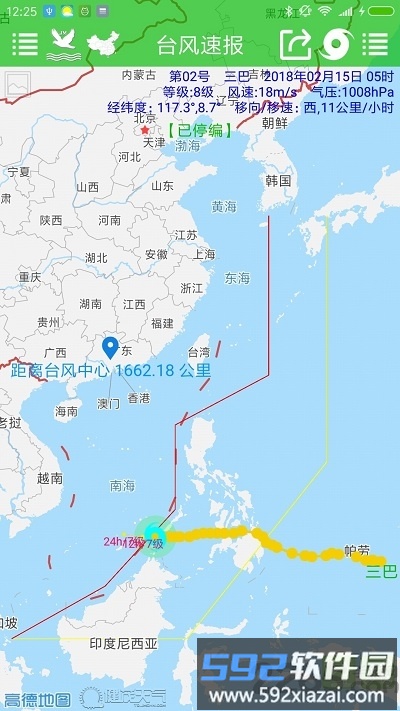 台风速报app截图3