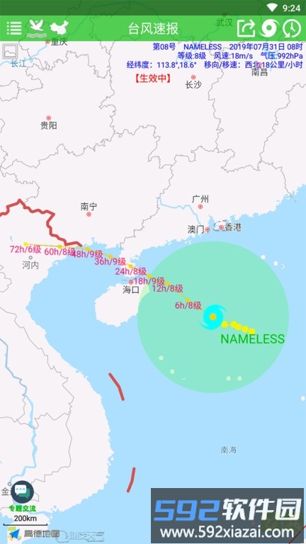台风速报app截图4