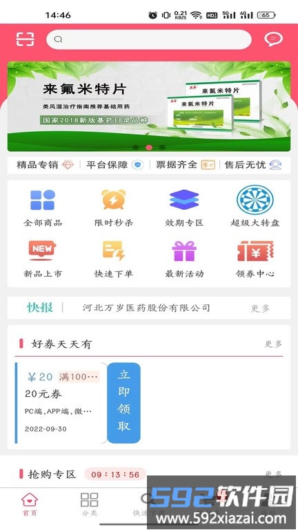 万岁健康app截图3
