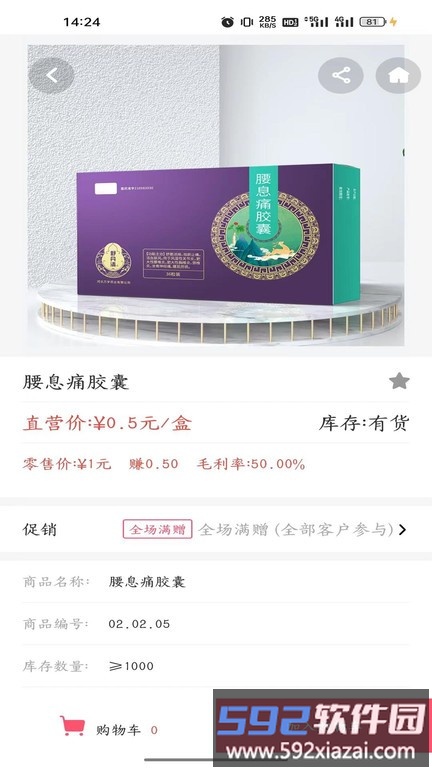 万岁健康app截图4