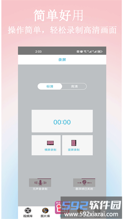 小土录屏app截图1