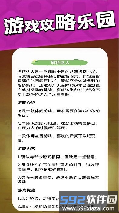 7733游戏乐园<a href='https://m.592xiazai.com/tags/下载.html' target='_blank' class='keylink'>下载</a>安装