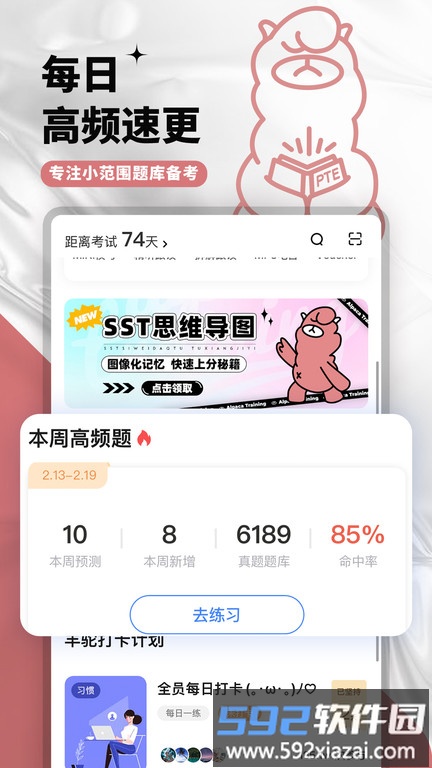 PTE羊驼app(改名羊驼PTE)截图2