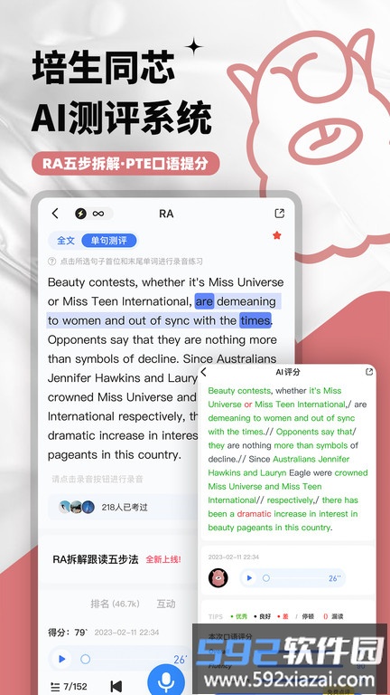 PTE羊驼app(改名羊驼PTE)截图3