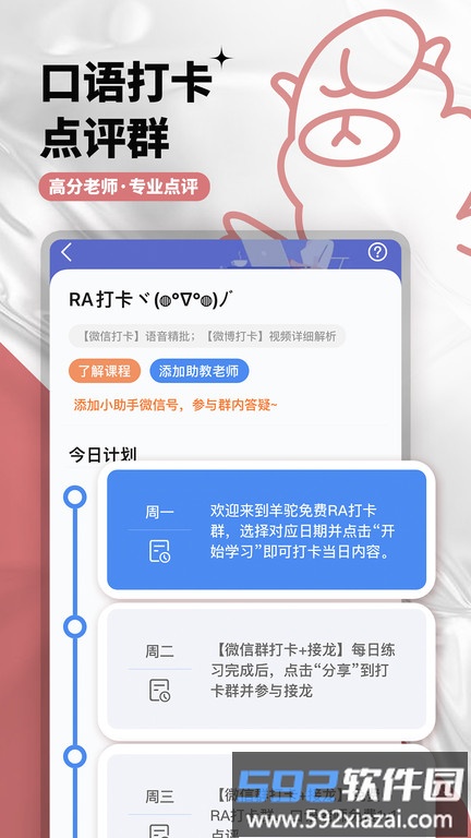 PTE羊驼app(改名羊驼PTE)截图4