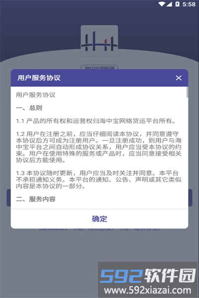 海中宝司机端最新版本截图1