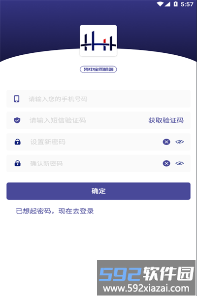 海中宝司机端最新版本截图2