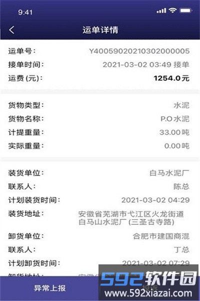 海中宝司机端最新版本截图3