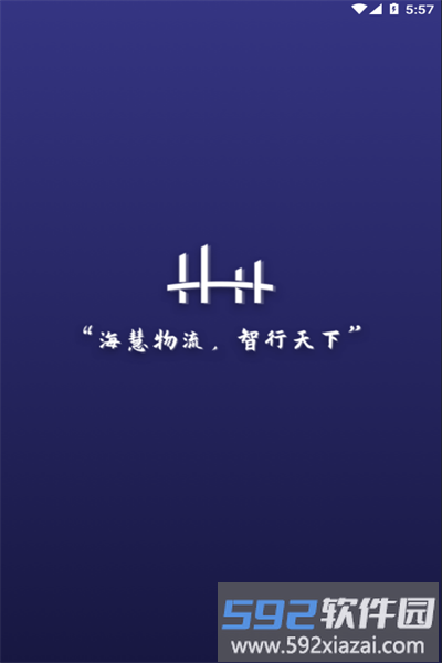 海中宝司机端最新版本截图4