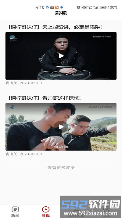 娄山关官方版截图2