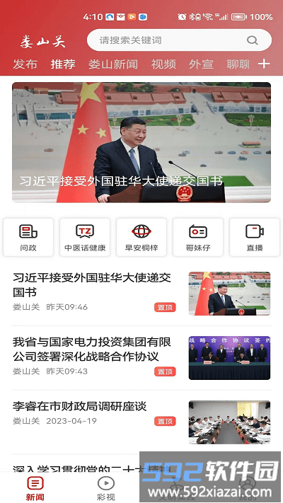 娄山关官方版截图3
