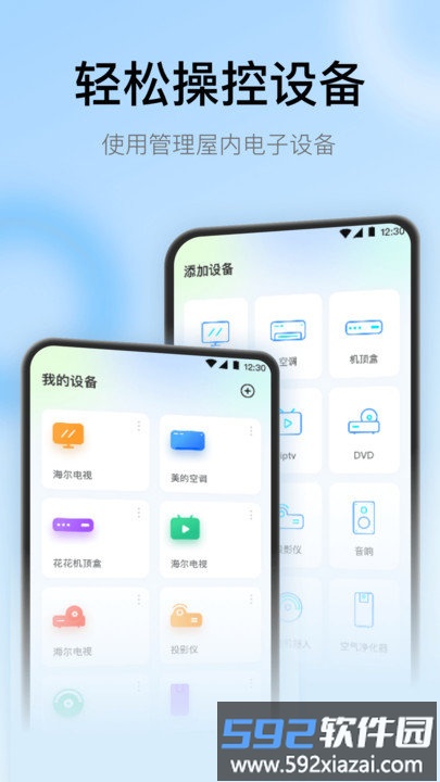 手机万能遥控器tv客户端截图1