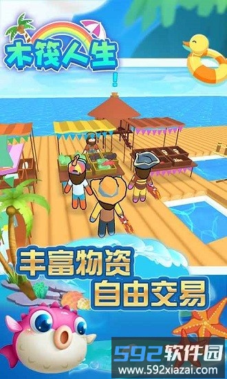 木筏人生手游截图1
