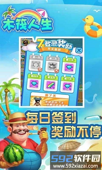 木筏人生手游截图2