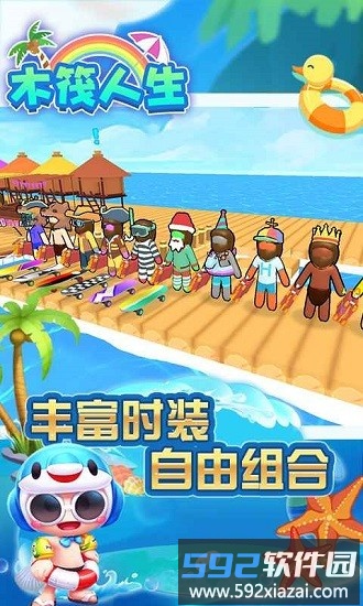 木筏人生手游截图3