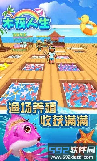 木筏人生手游截图4