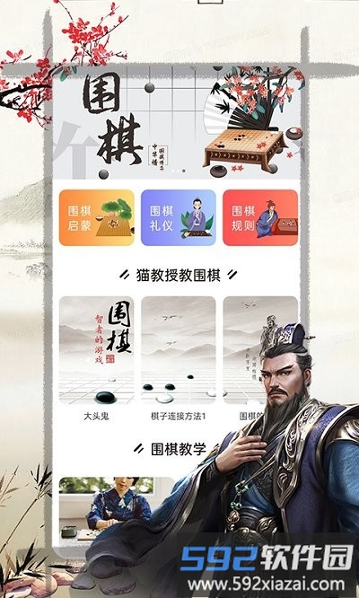 天元围棋游戏截图1