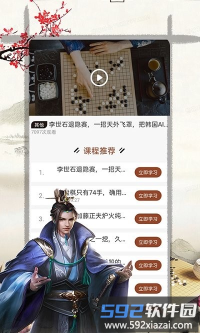 天元围棋游戏截图4