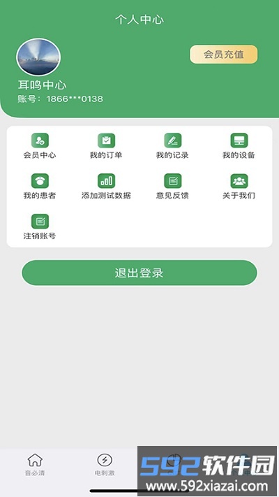 音必清耳鸣官方版截图1