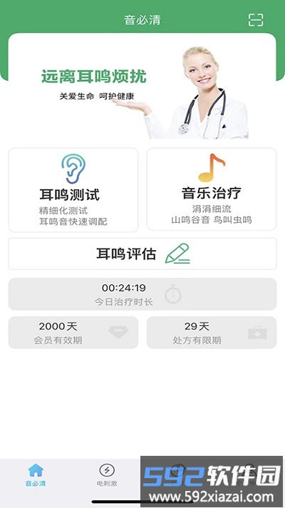 音必清耳鸣官方版截图2