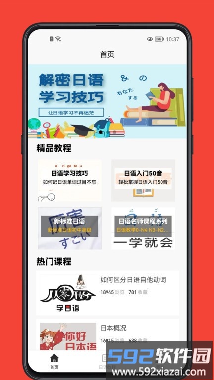 日语学习宝典最新版截图1