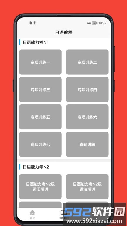 日语学习宝典最新版截图2