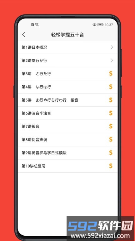 日语学习宝典最新版截图3