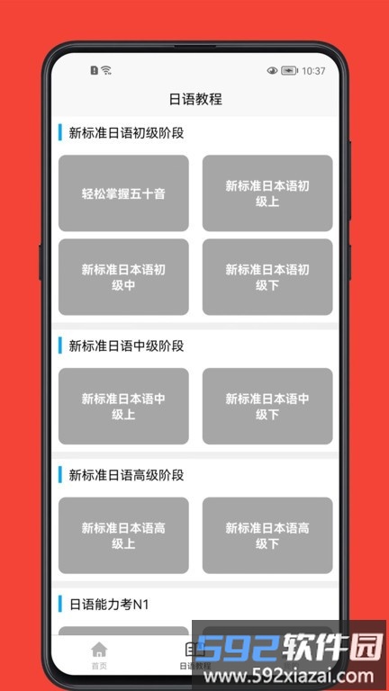 日语学习宝典最新版截图4