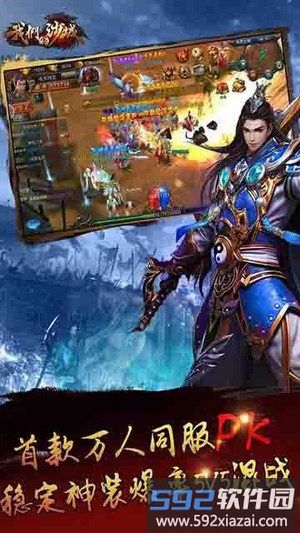 我们的沙城官方手游截图1
