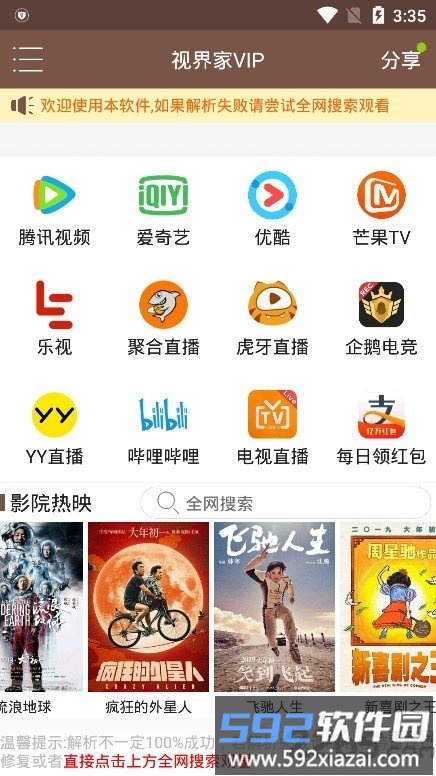 视界家官方最新版本2025截图2