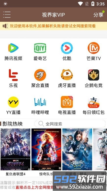 视界家官方最新版本2025截图5