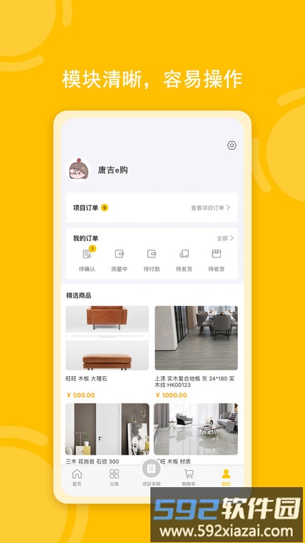 唐吉e购平台截图1