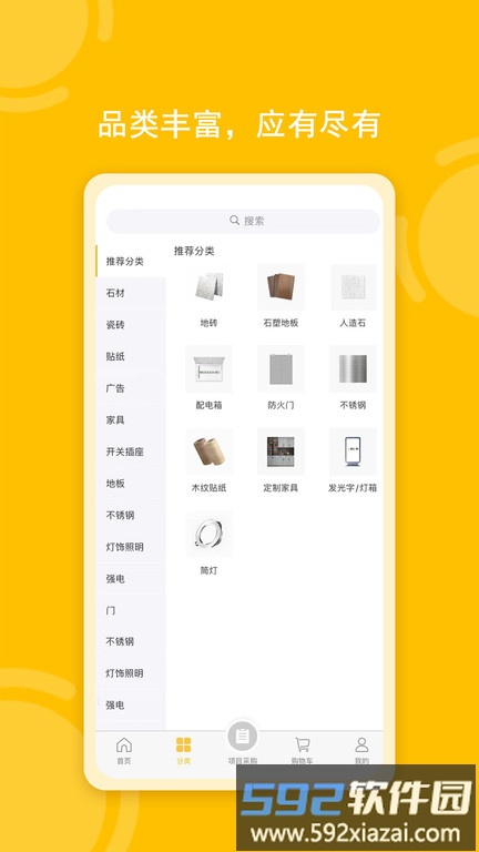 唐吉e购平台截图2